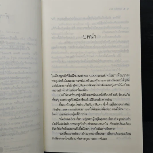 สายลับ 18+ - อิสย่าห์ รูปที่ 7
