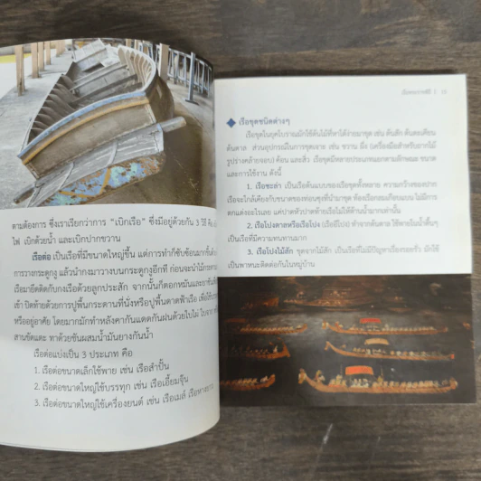 เรือพระราชพิธี สายนที่แห่งวัฒนธรรม รูปที่ 8