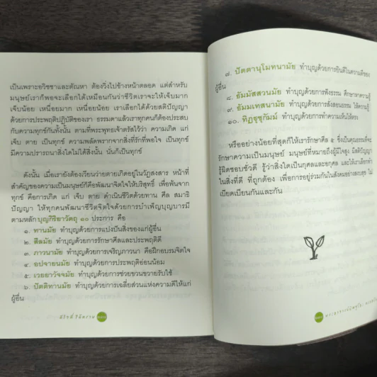 ดีใจที่ได้ทราบ - พระอาจารย์มิตซูโอะ รูปที่ 8