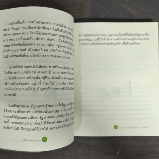 ดีใจที่ได้ทราบ - พระอาจารย์มิตซูโอะ รูปที่ 7