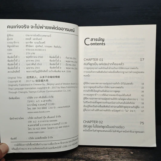 คนเก่งจริง จะไม่พ่ายแพ้ต่ออารมณ์ - ปรมาจารย์เหมียวเทพกระบี่ รูปที่ 6