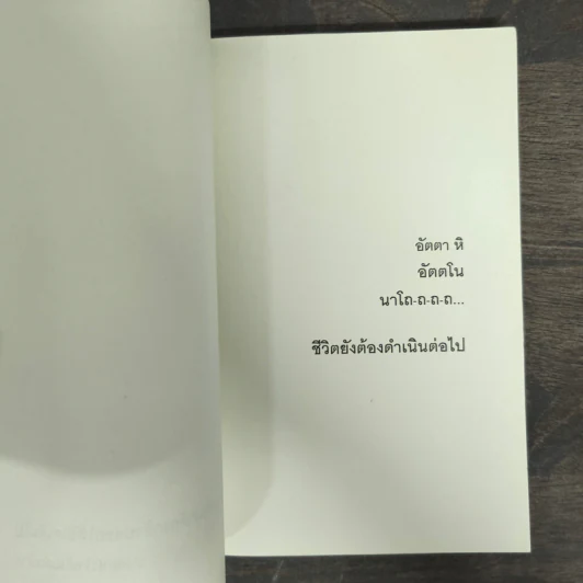 ความเชื่อคือเข็มทิศ ชีวิตเป็นของเรา - หนุ่มเมืองจันท์ รูปที่ 9