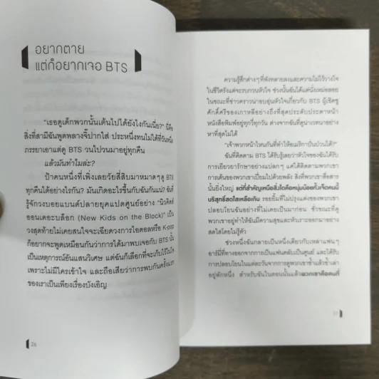 BTS Odyssey เส้นทางกอดใจไปกับบังทัน - คิมซ็องย็อน รูปที่ 9