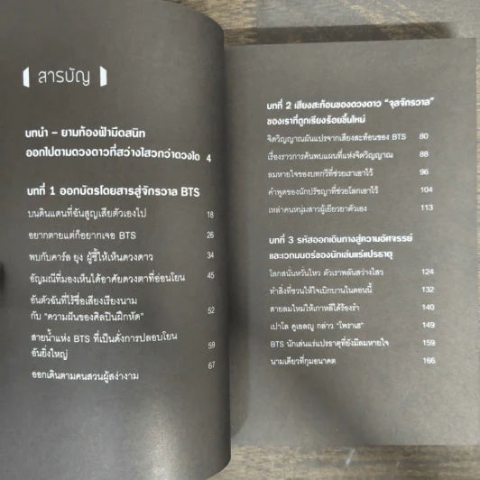 BTS Odyssey เส้นทางกอดใจไปกับบังทัน - คิมซ็องย็อน รูปที่ 8
