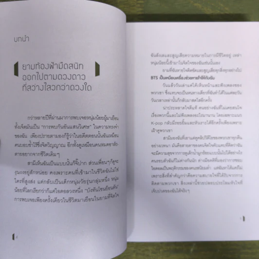 BTS Odyssey เส้นทางกอดใจไปกับบังทัน - คิมซ็องย็อน รูปที่ 7