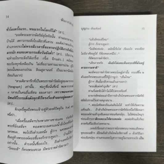 หัวเราะกับคึกฤทธิ์ - บุญร่วม เทียมจันทร์ รูปที่ 7