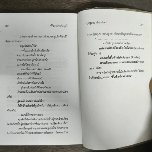 หัวเราะกับคึกฤทธิ์ - บุญร่วม เทียมจันทร์ รูปที่ 8