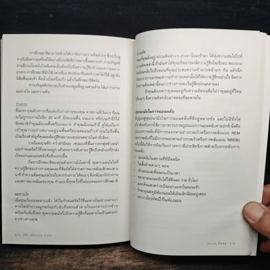 The Obesity Code วิทยาศาสตร์ความอ้วน - Dr.Jason Fung รูปที่ 9