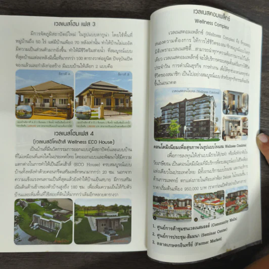 ปฏิวัติชีวิต ปฏิวัติสุขภาพ เล่ม 1 - นายแพทย์บุญชัย อิศราพิสิษฐ์ รูปที่ 9