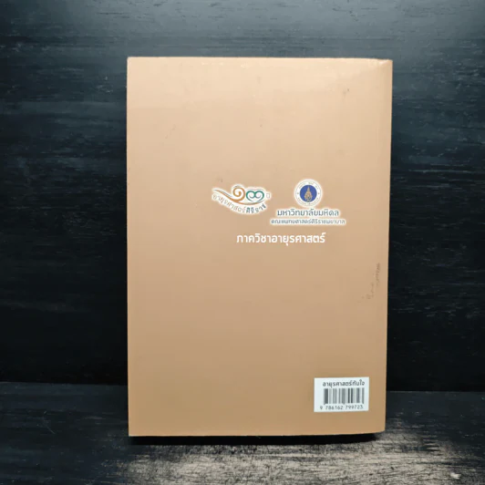 อายุรศาสตร์ทันใจ Survival Guide in Acute Care Medicine รูปที่ 2