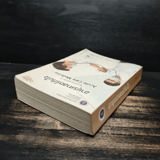 อายุรศาสตร์ทันใจ Survival Guide in Acute Care Medicine รูปที่ 5