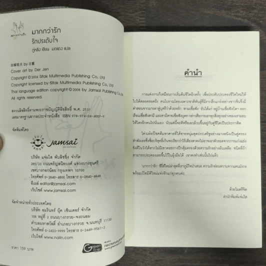 รักประดับใจ - กู่หลิง รูปที่ 6