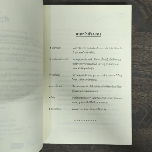 รักประดับใจ - กู่หลิง รูปที่ 7