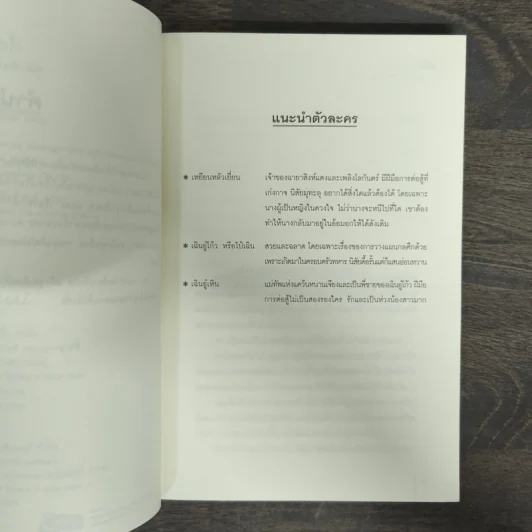 ปกป้องด้วยหัวใจ - จั้นชิง รูปที่ 7