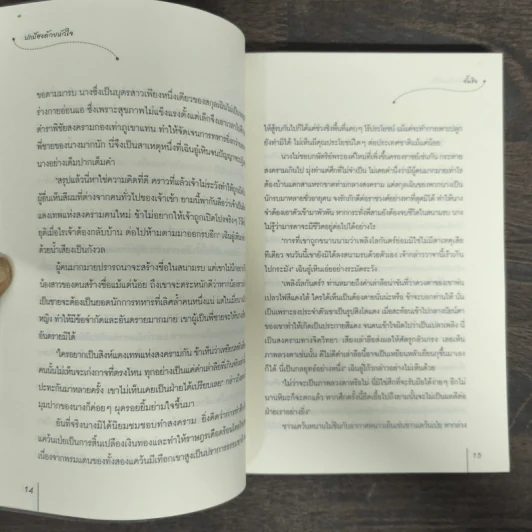 ปกป้องด้วยหัวใจ - จั้นชิง รูปที่ 8