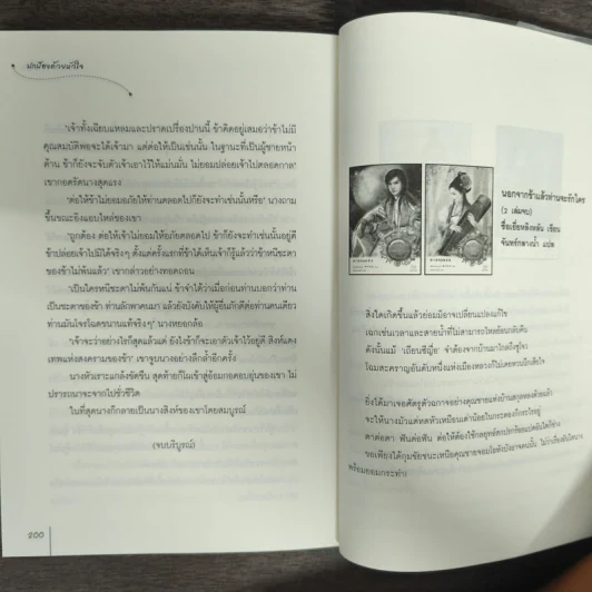 ปกป้องด้วยหัวใจ - จั้นชิง รูปที่ 9