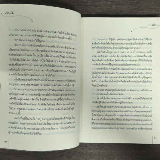 เล่ห์รักปักใจ - จั้นชิง รูปที่ 8