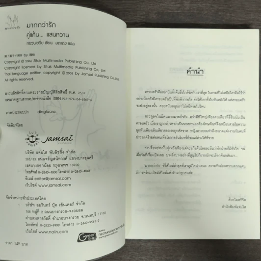 คู่แค้นแสนหวาน - หยวนเยวี่ย รูปที่ 6