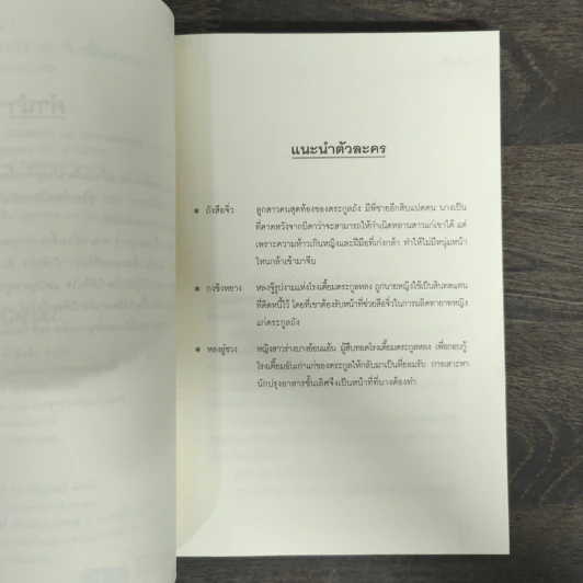 จอมพยัคฆ์หญิง ชุด โรงเตี๊ยมอลเวง - เตี่ยนซิน รูปที่ 7
