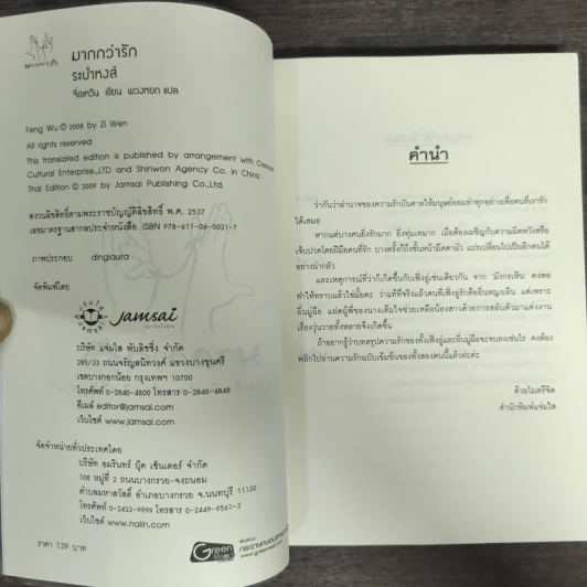 ระบำหงส์ - จื่อเหวิน รูปที่ 6