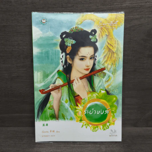 ระบำหงส์ - จื่อเหวิน รูปที่ 1