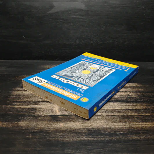 วิชาธรรมวิภาค หนังสือเรียนนักธรรม ชั้นตรี รูปที่ 5