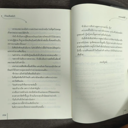 ท่านหญิงสลับรัก - หยางกวงฉิงจื่อ รูปที่ 9
