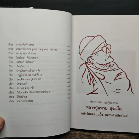 อริยสงฆ์ แห่งวัดดอยแม่ปั๋ง มหานครเชียงใหม่ - หลวงปู่แหวน สุจิณโณ รูปที่ 9