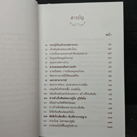 อริยสงฆ์ แห่งวัดดอยแม่ปั๋ง มหานครเชียงใหม่ - หลวงปู่แหวน สุจิณโณ รูปที่ 7