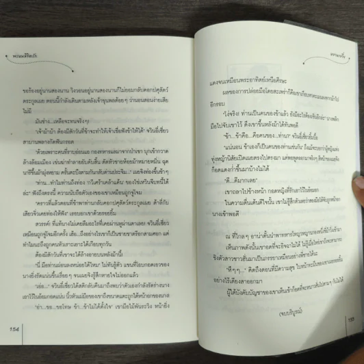 พรหมลิขิตรัก - หยวนเยวี่ย รูปที่ 9