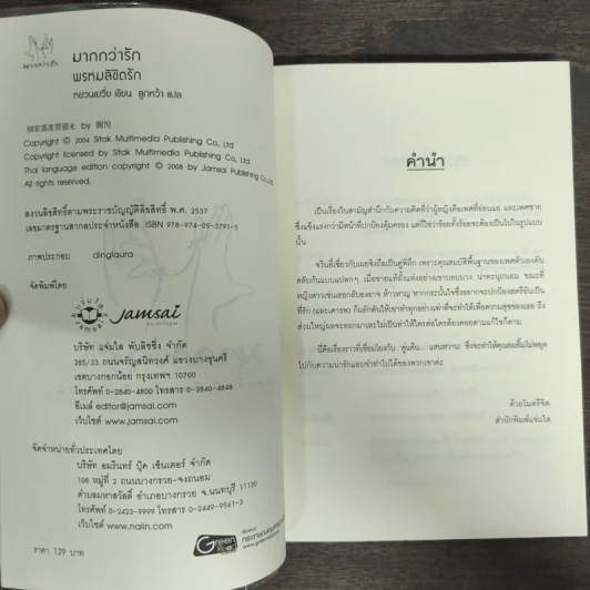 พรหมลิขิตรัก - หยวนเยวี่ย รูปที่ 6