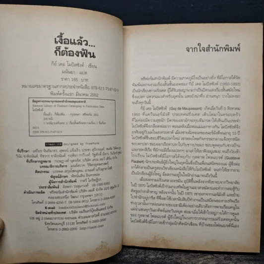 เงื้อแล้ว...ก็ต้องฟัน - มนันยา รูปที่ 6