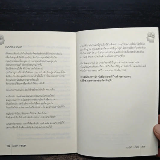 คิดเลิศ ทำรวย ปรับวิธีคิด พิชิตกำไร - พันธ์ศักดิ์ ลีลาวรรณกุลศิริ, วิศิษฎ์ เตชะเกษม รูปที่ 10