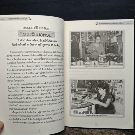 สุดยอดแหล่งบันดาลโชค - ทีมกองบรรณาธิการนิตยสารเซียน รูปที่ 9