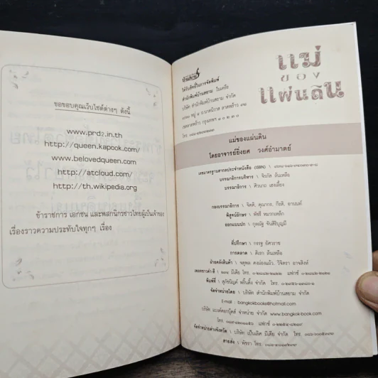 แม่ของแผ่นดิน รูปที่ 8