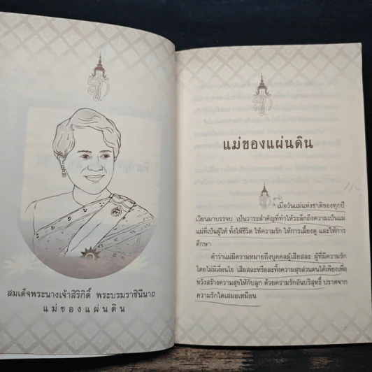 แม่ของแผ่นดิน รูปที่ 7
