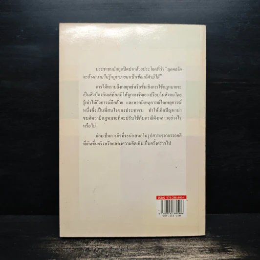 กฎหมายวาไรตี้ เล่ม 2 รูปที่ 2