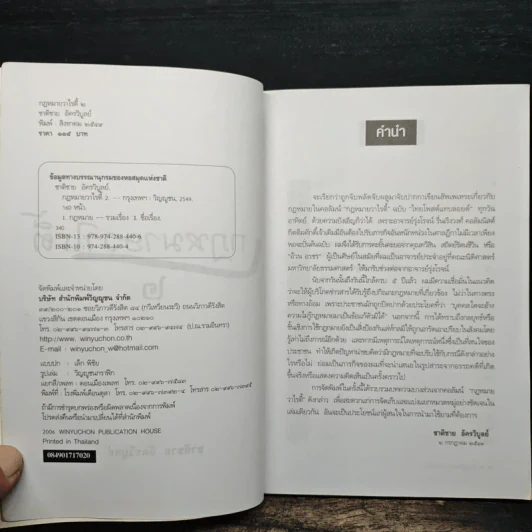 กฎหมายวาไรตี้ เล่ม 2 รูปที่ 6