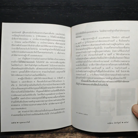 กฎหมายวาไรตี้ เล่ม 2 รูปที่ 9