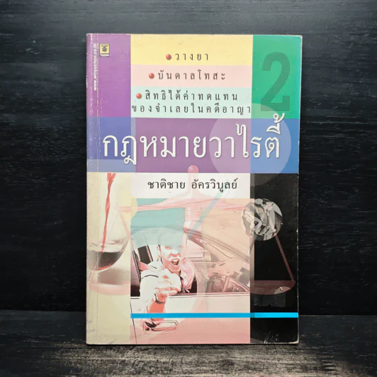 กฎหมายวาไรตี้ เล่ม 2 รูปที่ 1