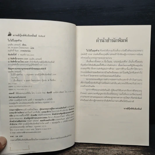 ใบไม้ใบสุดท้าย - บุนเสิน แสงมะนี รูปที่ 6