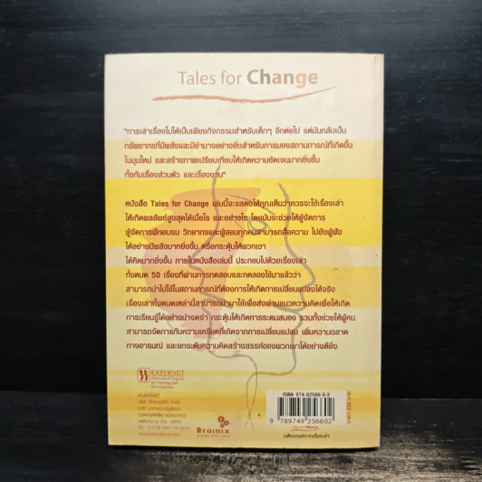 มหัศจรรย์จากเรื่องเล่า - Margaret Parkin รูปที่ 2