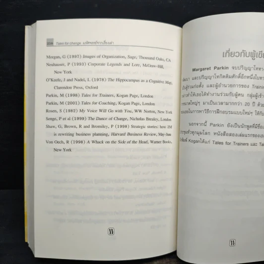 มหัศจรรย์จากเรื่องเล่า - Margaret Parkin รูปที่ 8