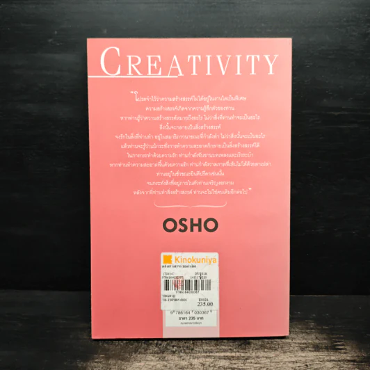 Creativity พลังสร้างสรรค์ - OSHO รูปที่ 2