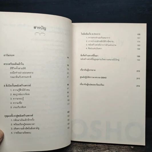 Creativity พลังสร้างสรรค์ - OSHO รูปที่ 7