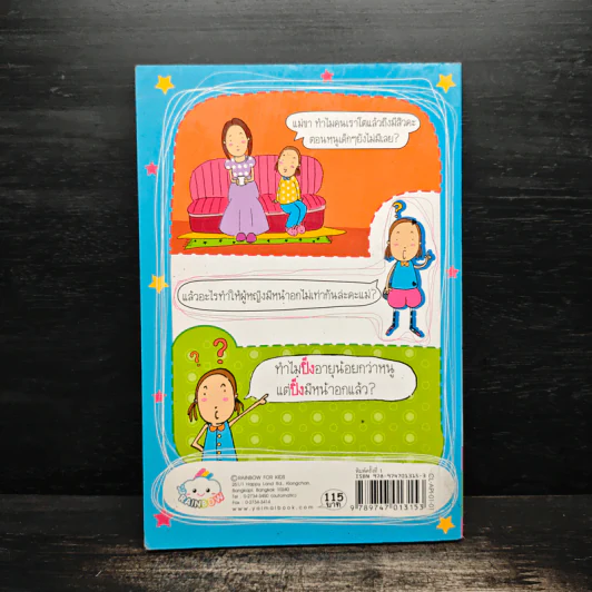 Girls Buddy เพื่อนซี้ของวัยใส - อภิญญา พันธุ์สุวรรณ รูปที่ 2