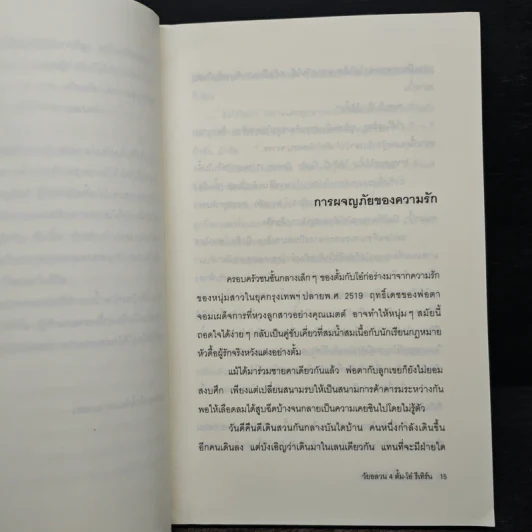 วัยอลวน 4 ตั้ม โอ๋ รีเทิร์น - เพลงดาบแม่น้ำร้อยสาย รูปที่ 6