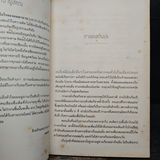 ม้าน้ำสีทอง - เอกอรุณ อวนสกุล รูปที่ 8