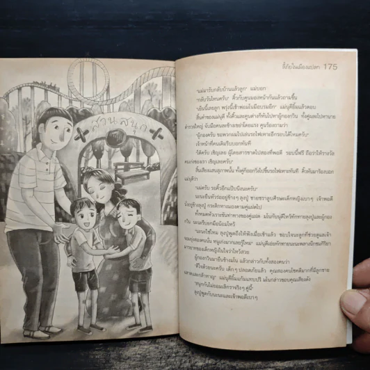 ลี้ภัยในเมืองแปลก - ดาวสอง รูปที่ 9