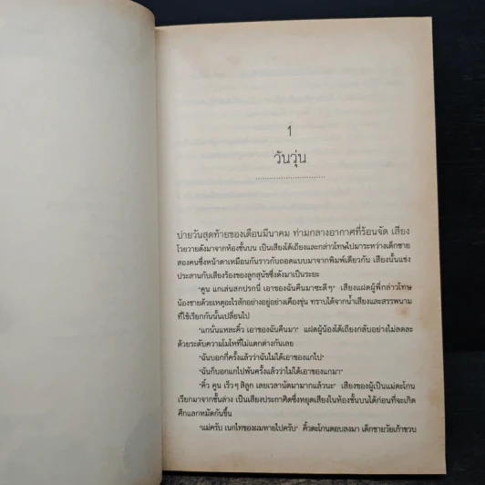 ลี้ภัยในเมืองแปลก - ดาวสอง รูปที่ 8